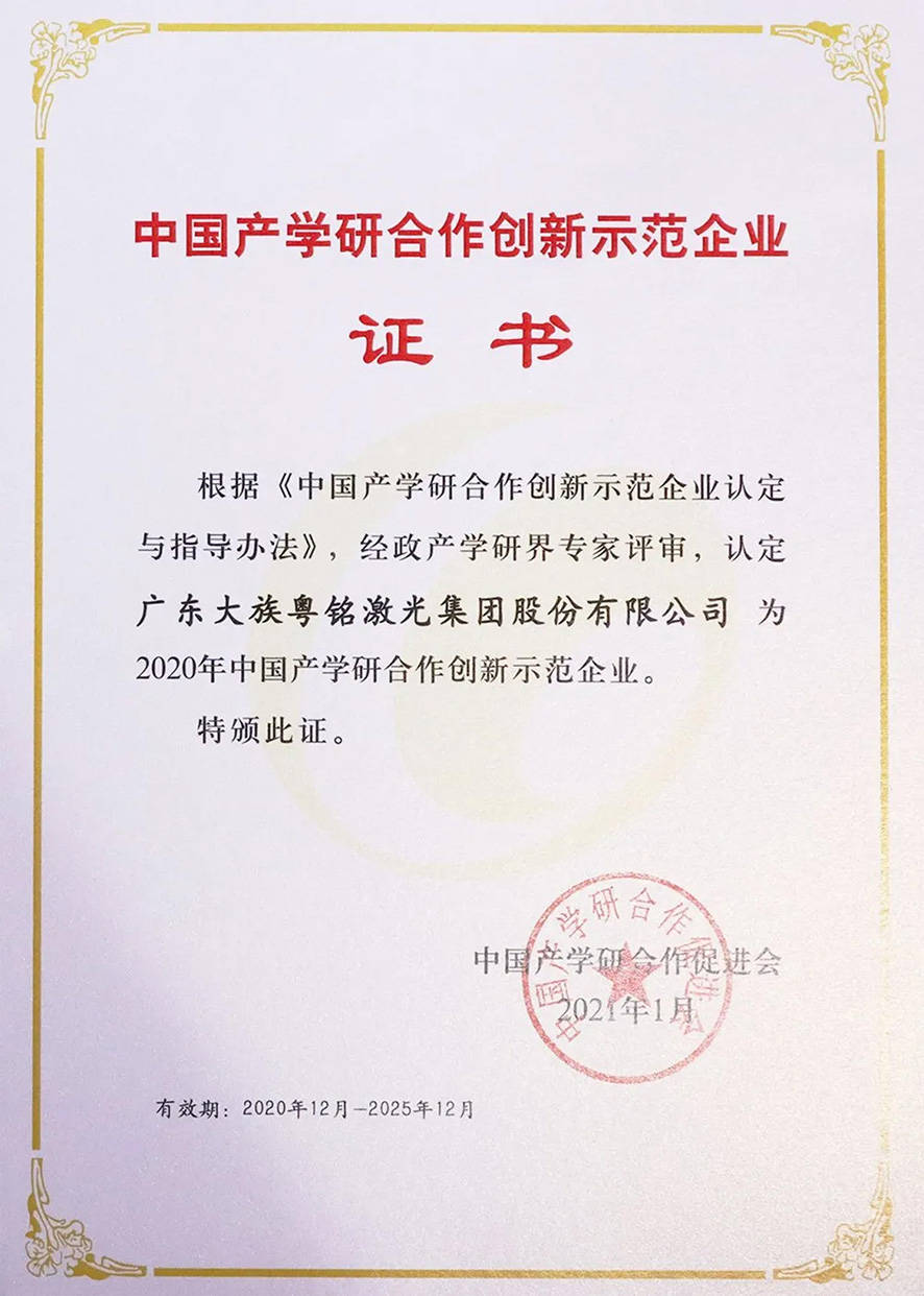 2021海内外高层次人才东莞行松山湖专场活动走进粤铭激光集团