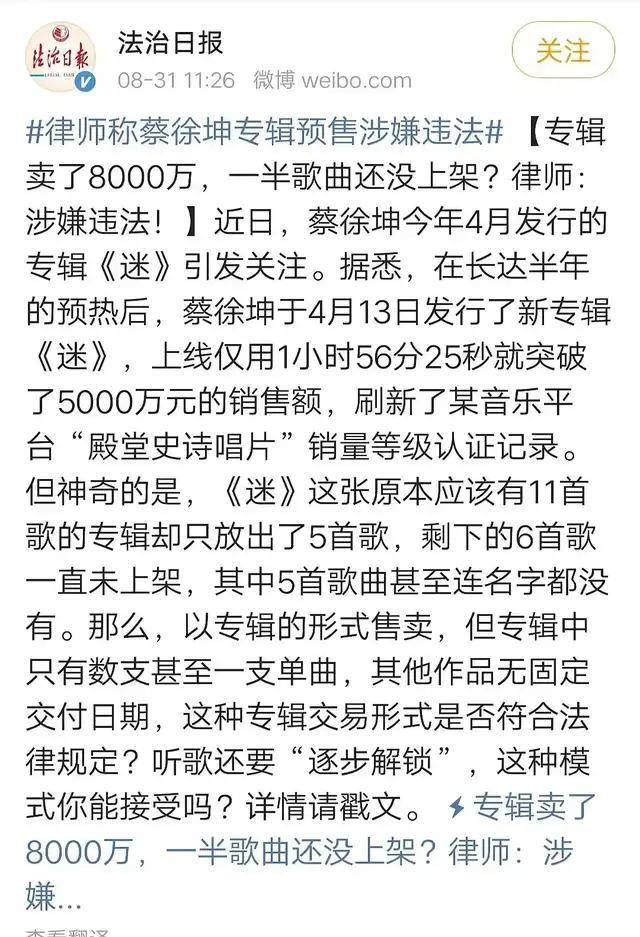 蔡徐坤專輯預售惹爭議，工作室發文道歉：感謝媒體和網友監督！ 娛樂 第3張