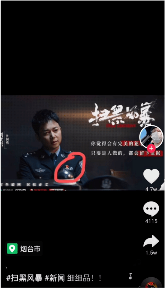 《扫黑半岛·BOB官方网站风暴》警号竟然与现实中股票一致名字与集团老总重名(图5)