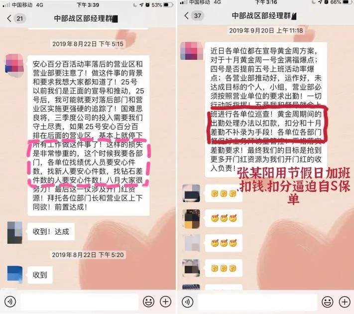 平安人寿员工实名举报被迫购买“自保单”负债百万(图2)