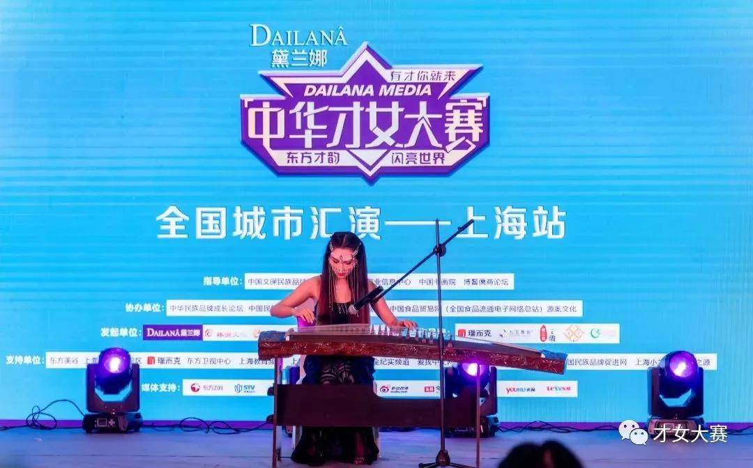 活动|黛兰娜《中华才女大赛》9月之“星”闪耀新生