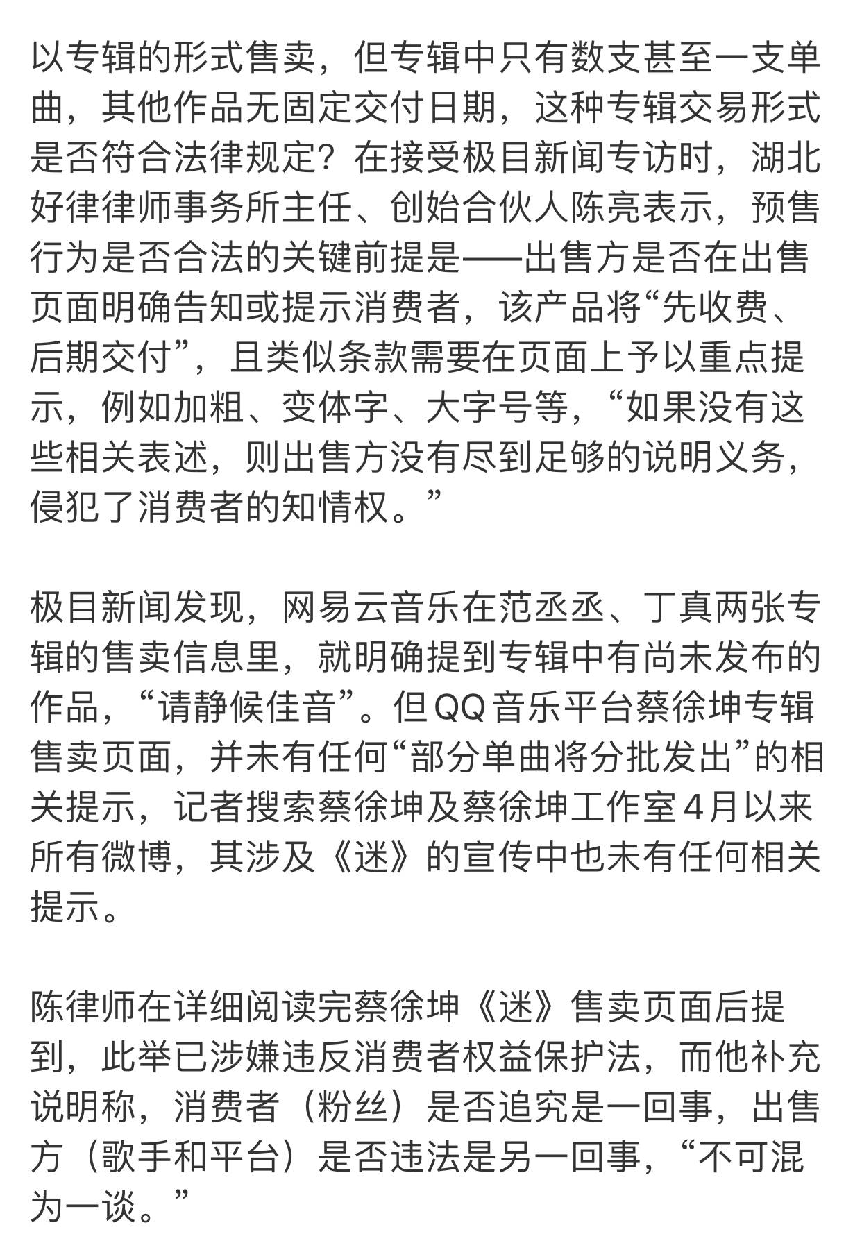 蔡徐坤新專輯涉嫌違法？工作室火速還歌並發文道歉，糊弄慣了？ 娛樂 第6張