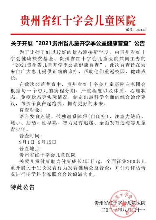 贵州省|北京306医院涂雪松教授9月4日至5日在贵州省红十字会儿童医院会诊