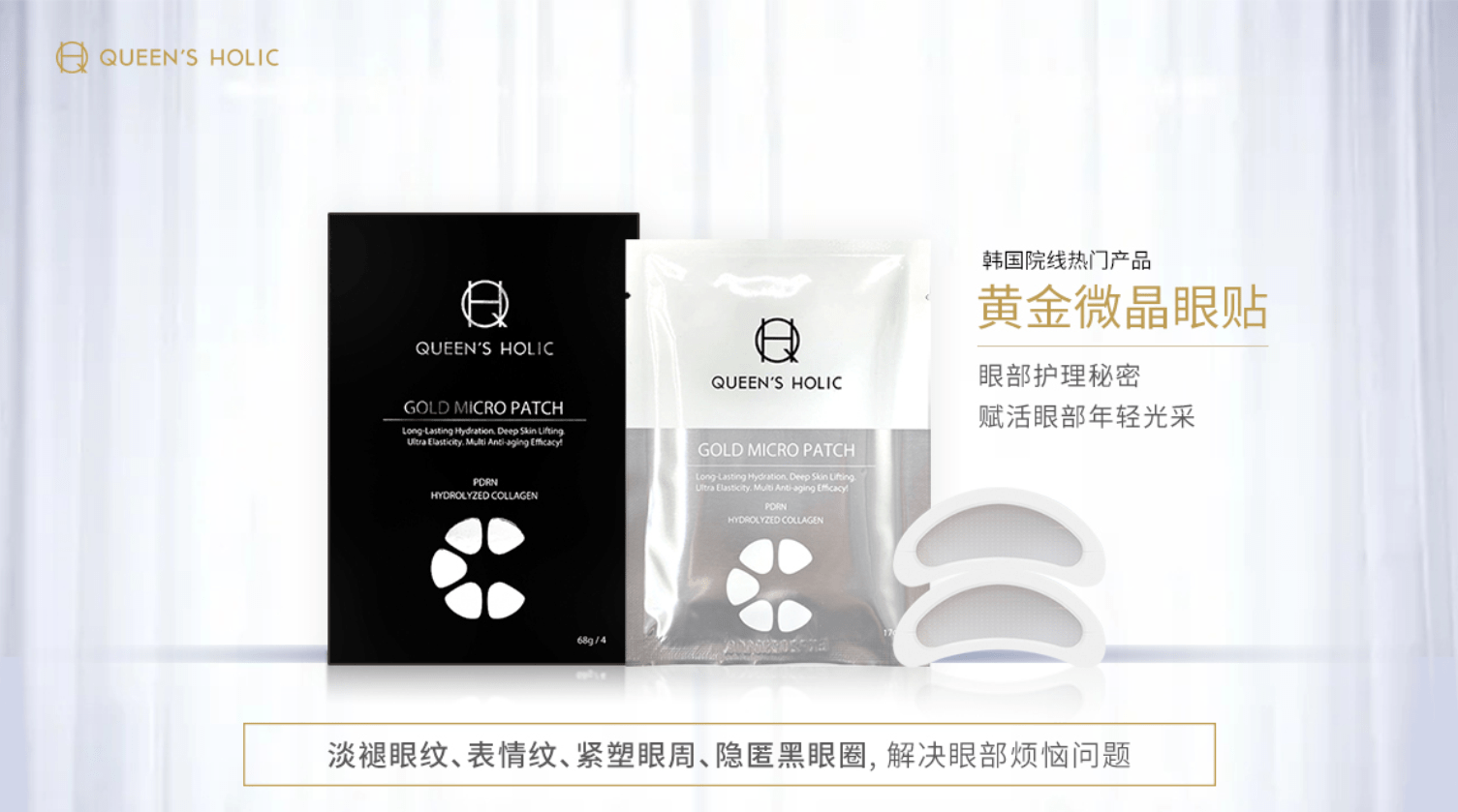 用户|口碑人气同时在线 QUEEN'S HOLIC女王眼贴何以受欢迎？
