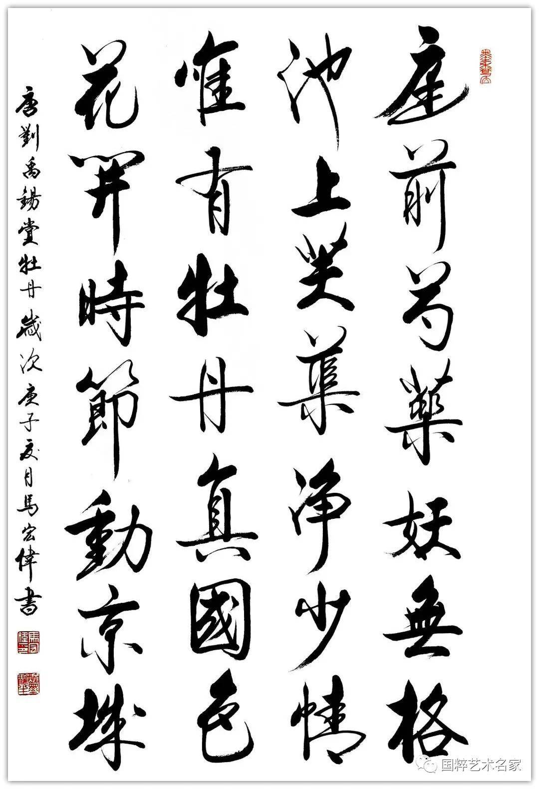 国粹艺术名家——马宏伟_书法