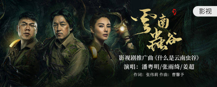 潘粤明张雨绮鬼吹灯之云南虫谷开播剧情高能胆小慎点