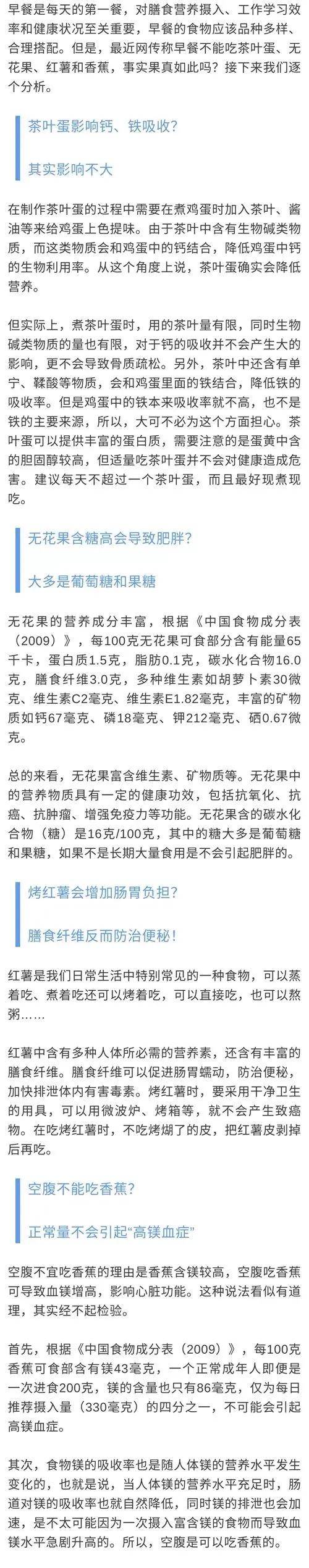 来源|早餐绝对不能吃这四种食物？真相居然是……