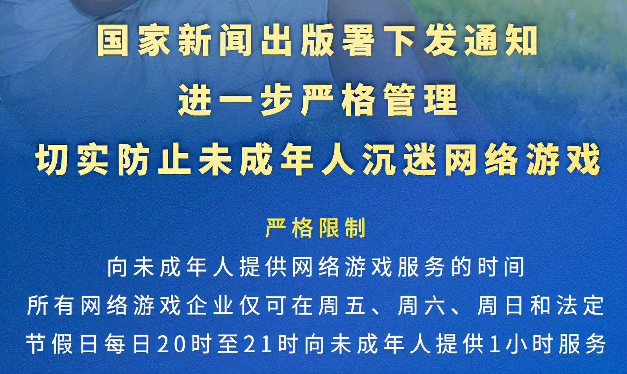 被嘲笑的未成年人和他们18岁前的 三小时 游戏