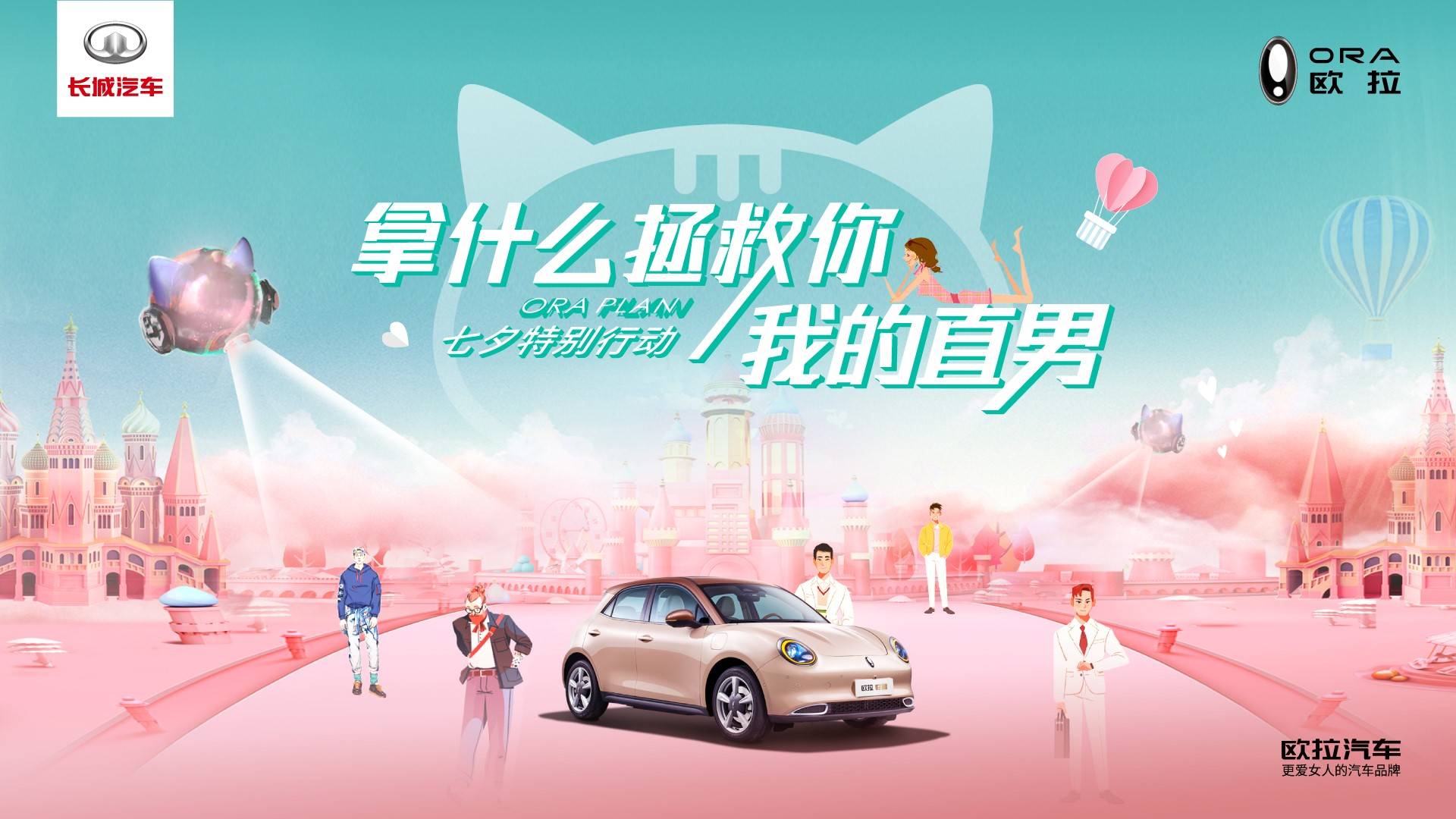 时尚|玩转“更爱女人”：成都车展上火爆的欧拉“闺蜜局”
