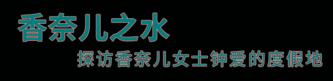 寓所|目测爆火！2021香奈儿香水展开幕！现场一手高清图来了！