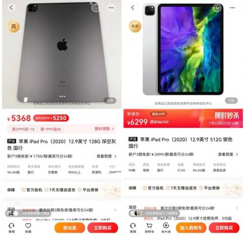 苹果|iPad Pro官翻机苹果官网开卖，转转：买严选二手iPad价更低