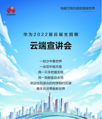 华为校园招聘_华为2019校园招聘宣讲会 合肥工业大学翡翠湖校区综合楼301报告厅(3)