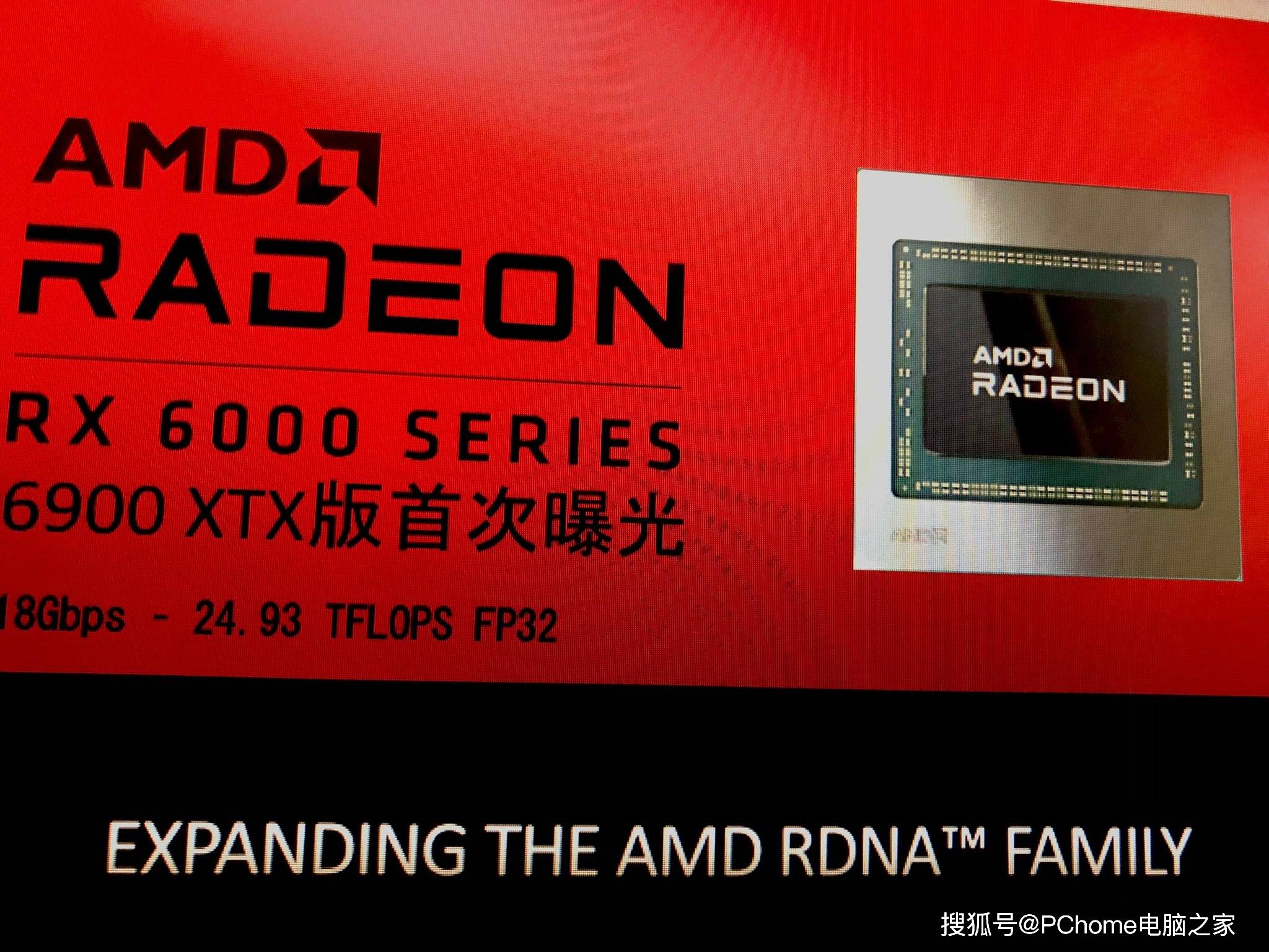 参数|RX 6900 XTX显卡参数曝光 有望成为AMD新一代卡皇