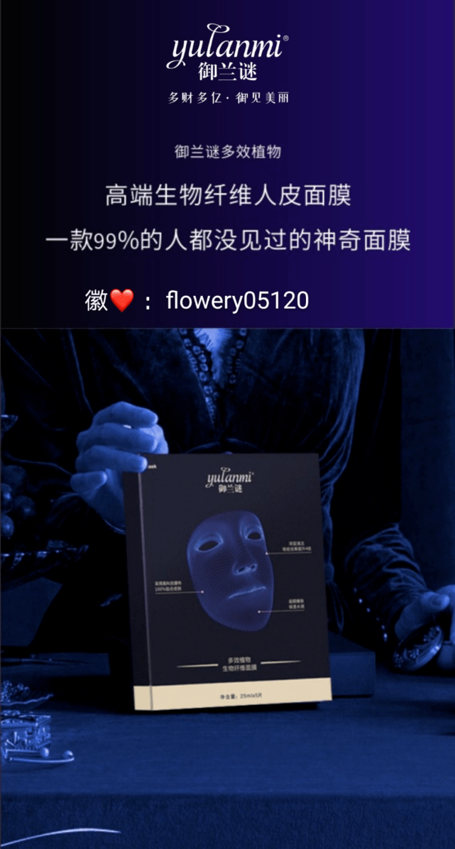 品牌|御兰谜面膜好用吗？这个牌子怎么样？