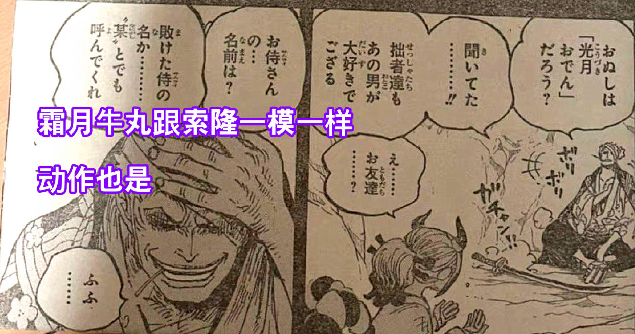 海贼王1024话 霜月牛丸其实是索隆的爷爷 他在965话就出现过 蜘蛛 海贼王1024话 霜月牛丸其实是索隆的爷爷 他在965话就出现过 蜘蛛