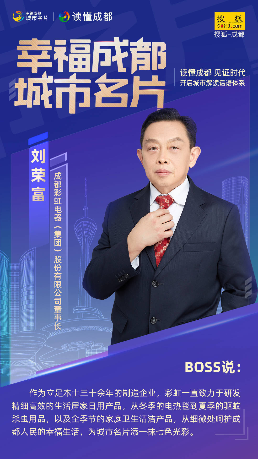 都市|“幸福成都 城市名片”企业强势打call 城市名片回声嘹亮！