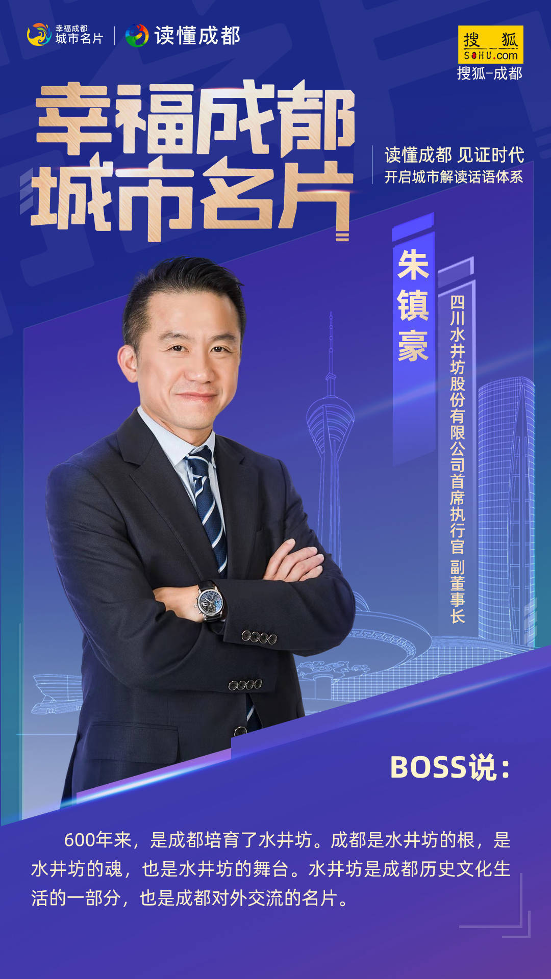 都市|“幸福成都 城市名片”企业强势打call 城市名片回声嘹亮！