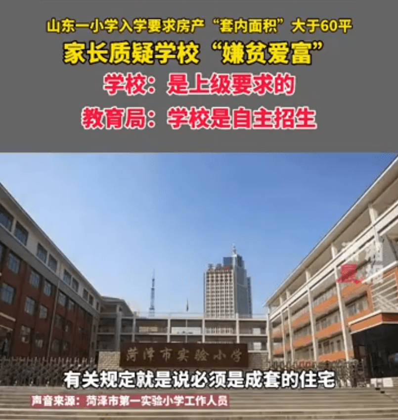 房产|崩溃！家长买学区房，被告知面积小于60平不能入学！回应：自主招生，条件自定