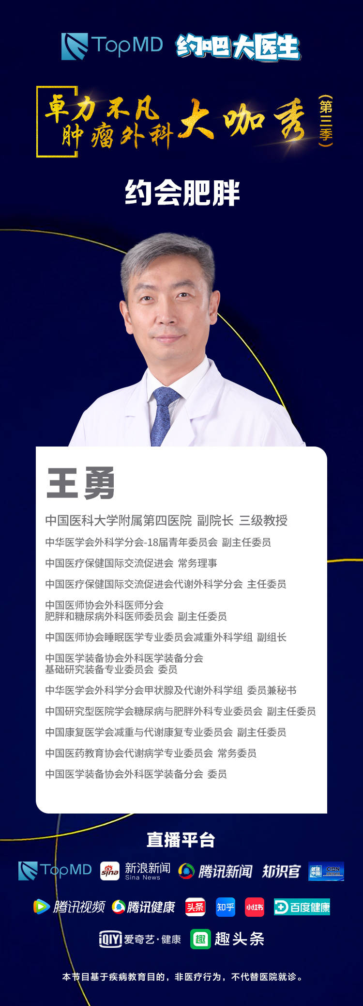 单孔|9.5日直播预告丨约会肥胖