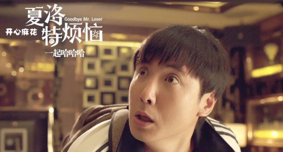 什么|《夏洛特烦恼》:人永远在自己拥有的时候不知道珍惜