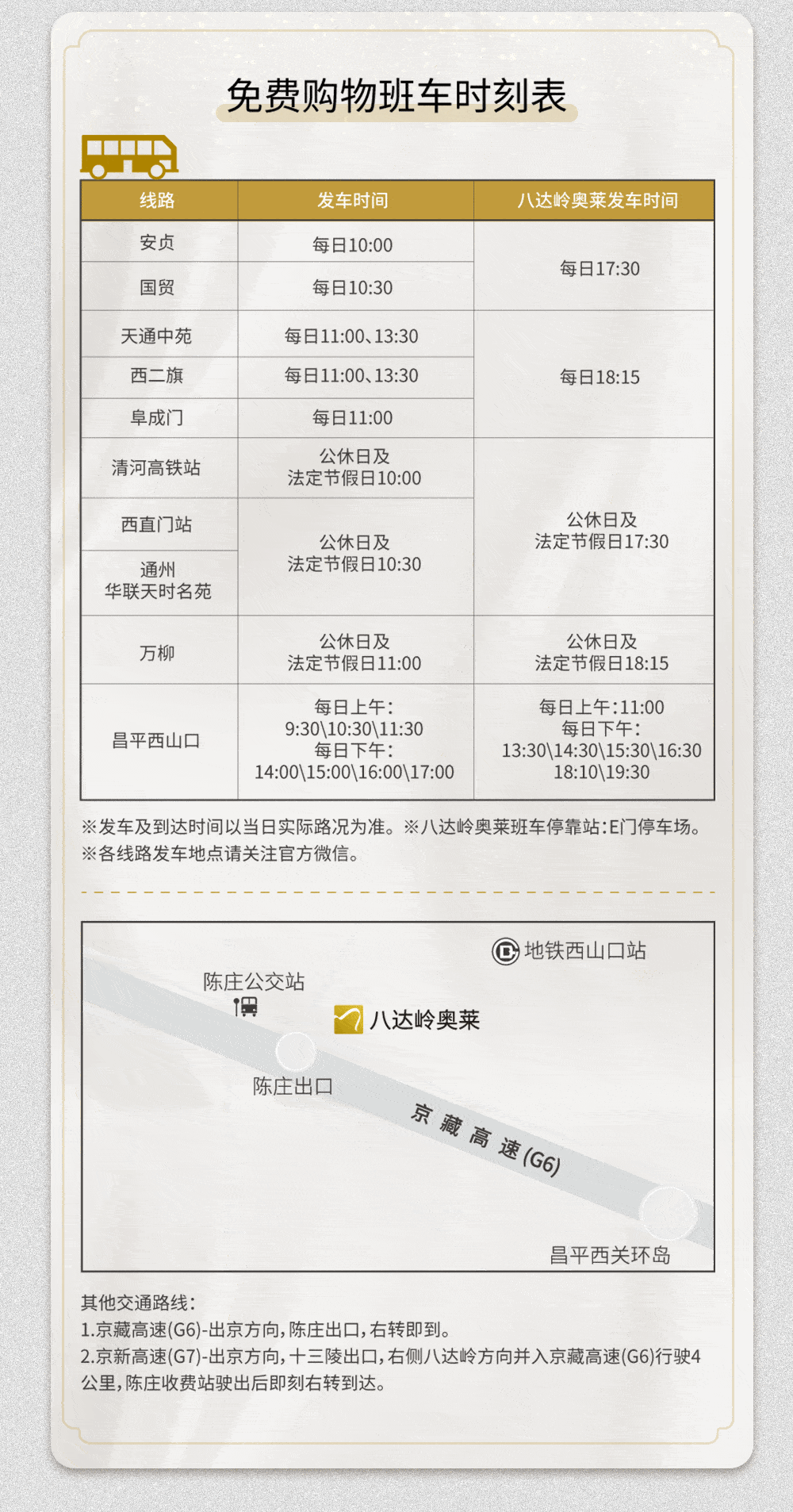 品牌|揭秘帝都时髦精的周末IN玩法!邀你开启本季新篇章!