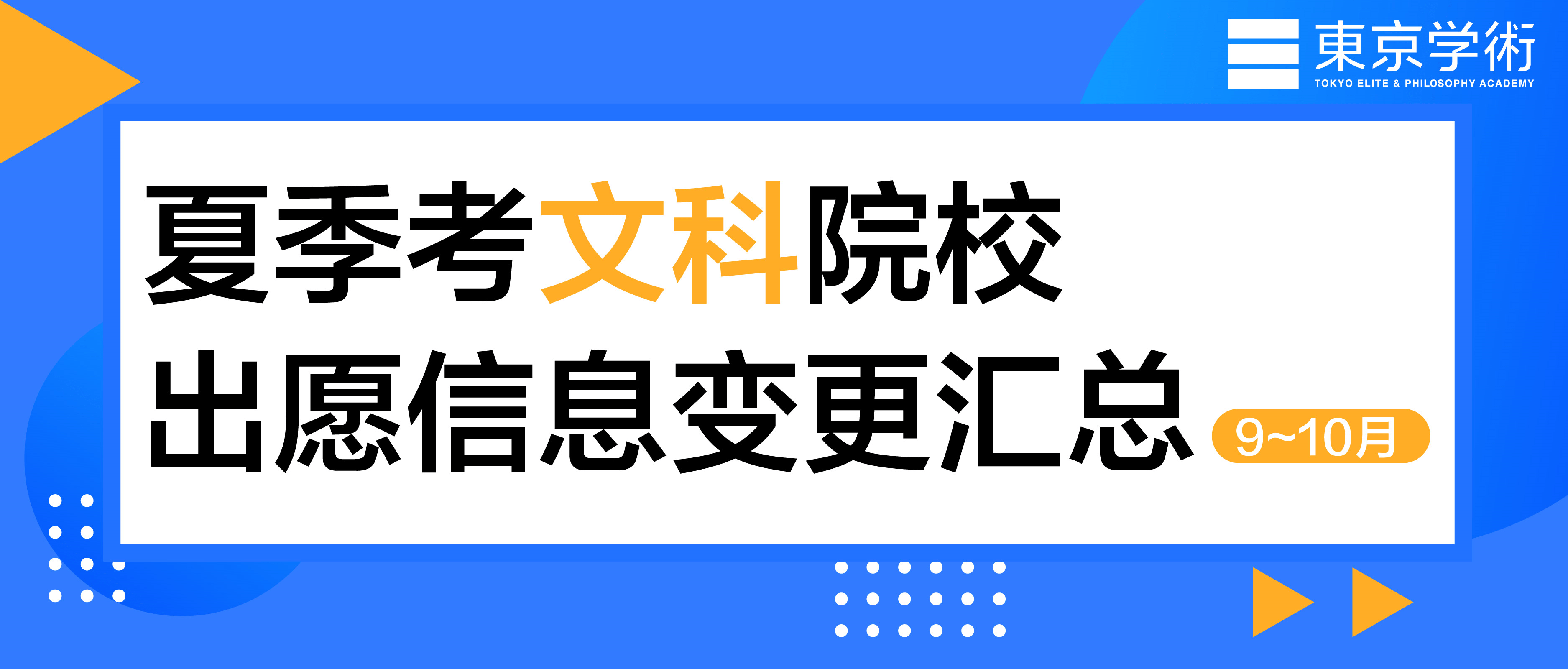 日本讀研:夏季考出願即將結束,這些院校還來得及報考!