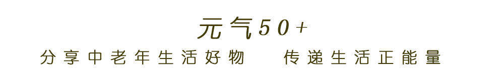 颜色|那些过了50岁还很精致的女人们，都很在意这5件事