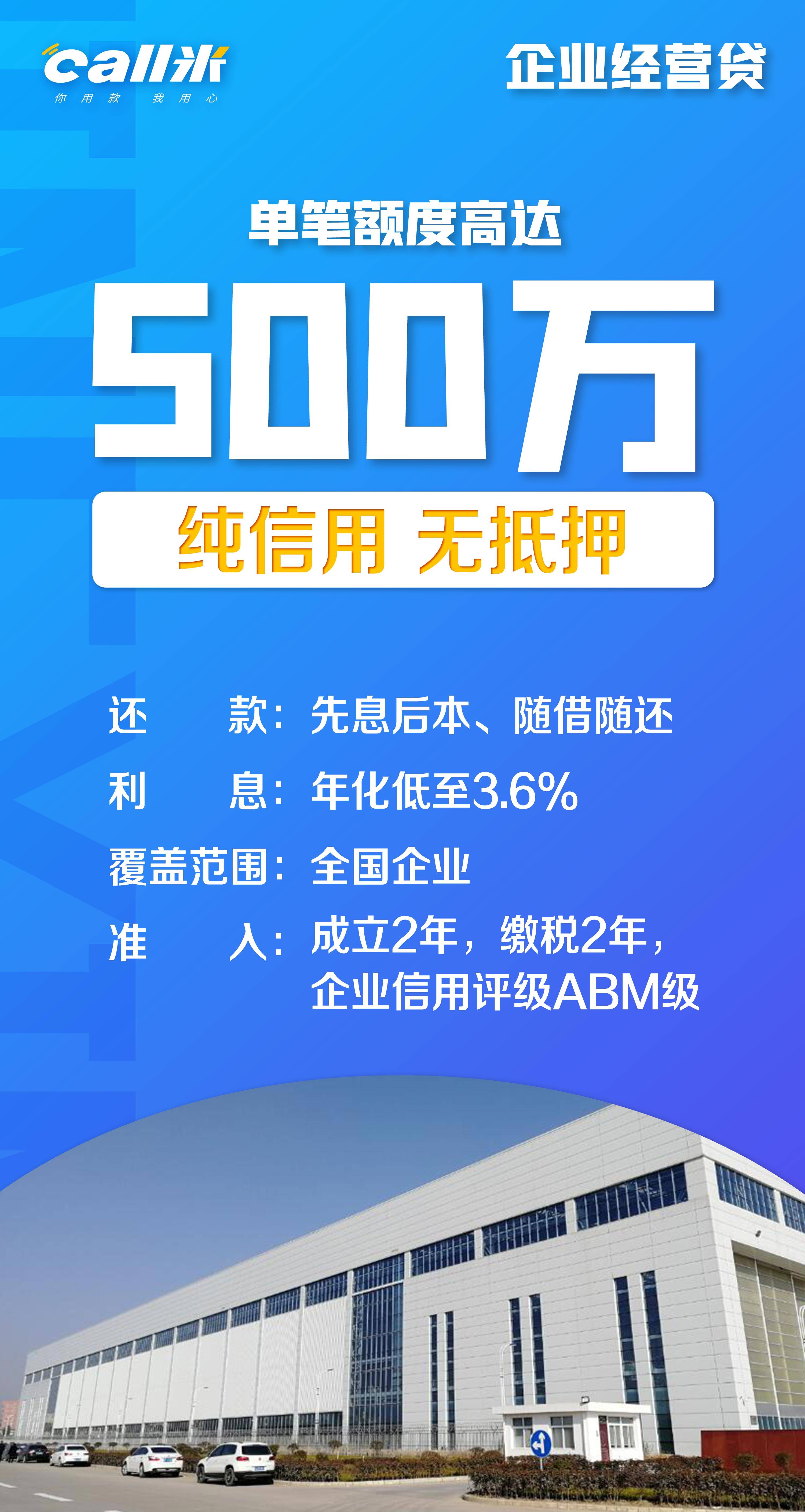 call米金融申请经营性贷款个人名义和企业名义都有什么区别