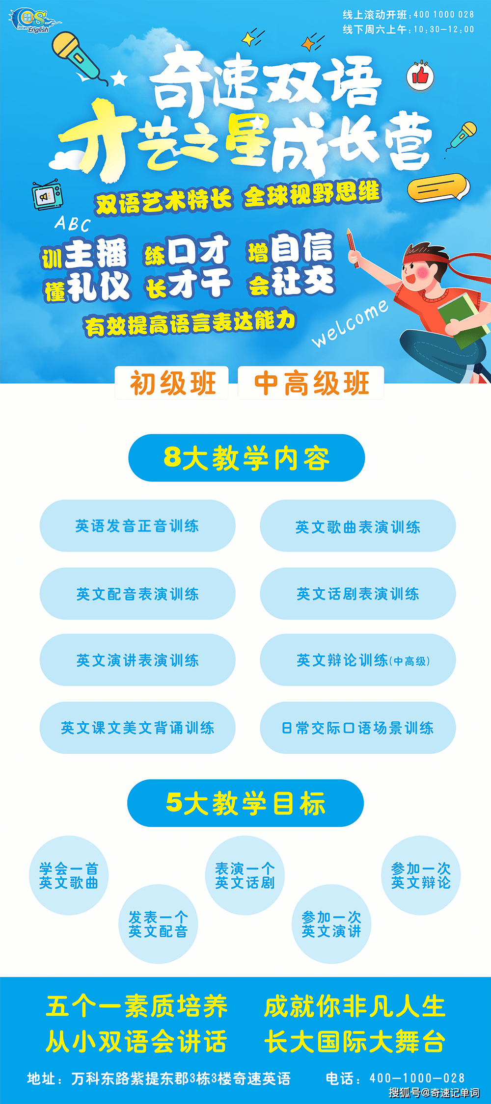 奇速英语双语艺术之星成长营 线上线下 第一期已开班 第二期火热报名中 教学