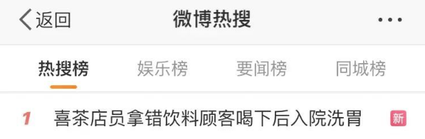 喜茶因店员差错导致顾客洗胃 多次曝出食品安全问题(图1)