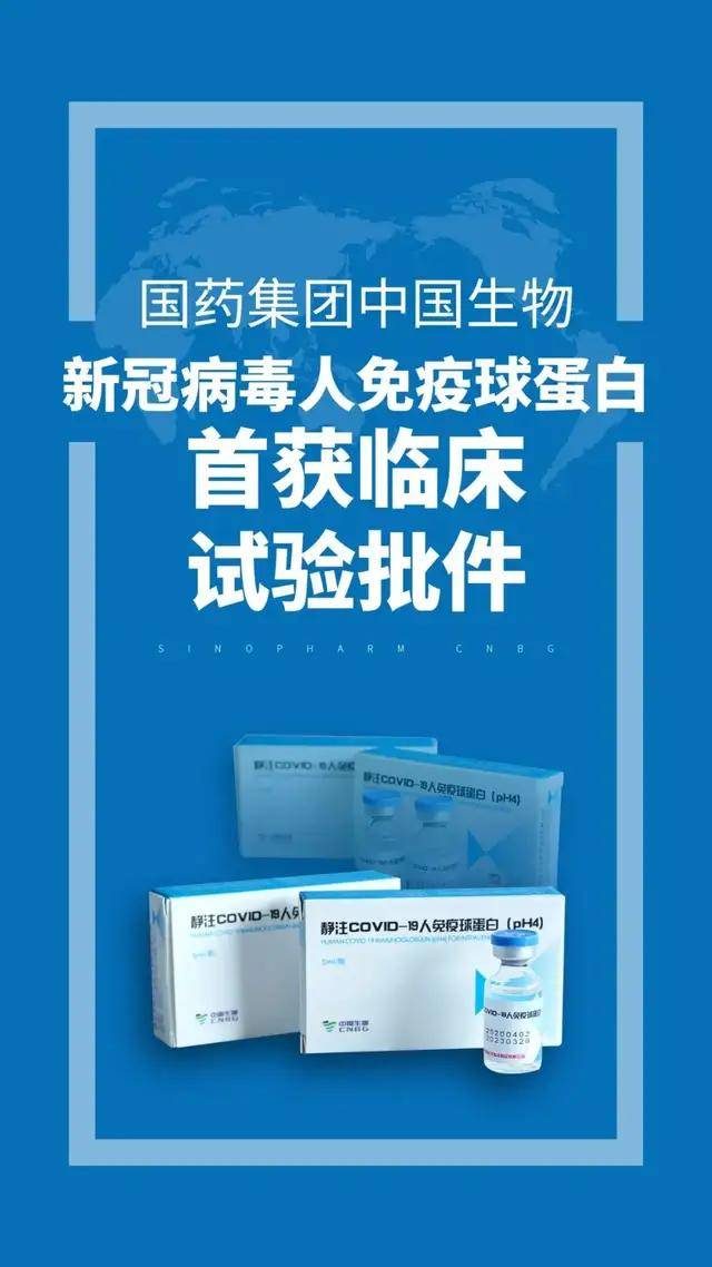 免疫|国药集团发布最新突破：中国生物新冠肺炎特异性治疗药物获批临床