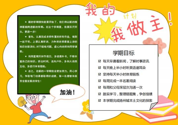 学子|我的学习我做主！从计划、运动……看树人学子“宅”学习的精彩！