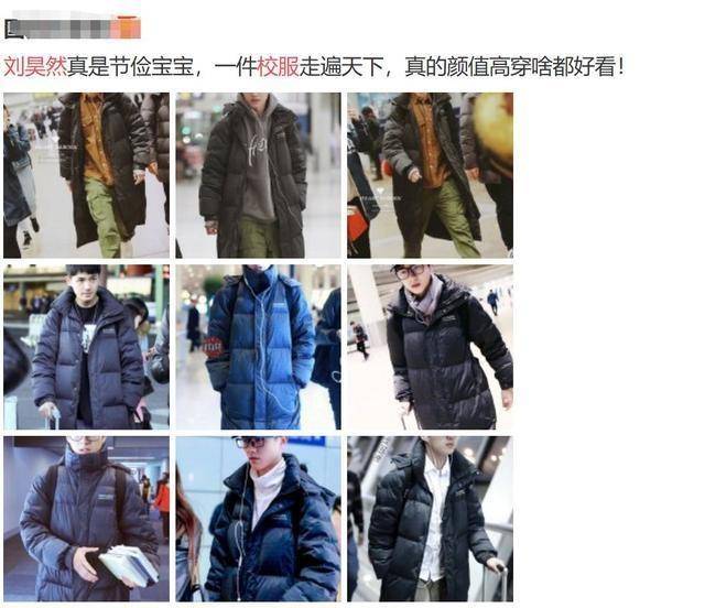 校服|中戏校服成最IN时尚单品！众多明星抢着穿，代购一件难求！