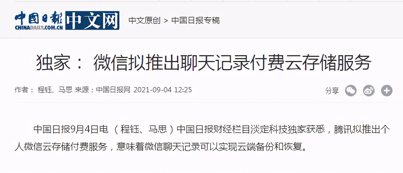 模式|微信大消息！聊天记录备份将增加“付费模式”？iPhone还比安卓贵50元？