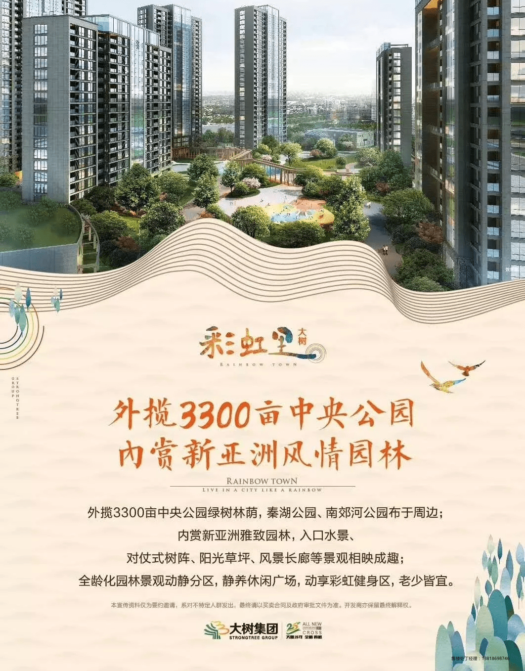 嘉兴【大树彩虹里】__营销中心-诚邀品鉴！