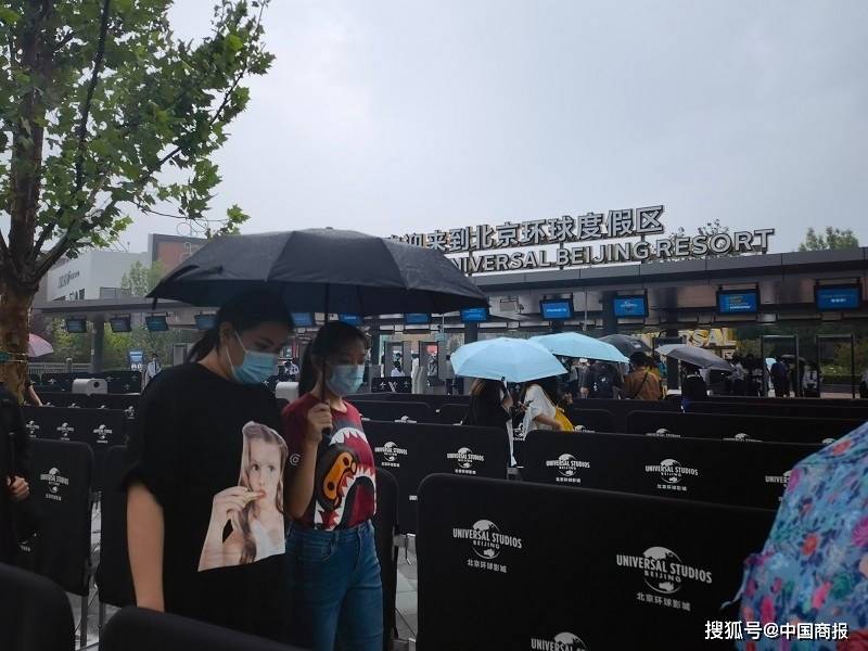 记者实探北京环球度假区：暴雨难挡游客热情 最长排队150分钟