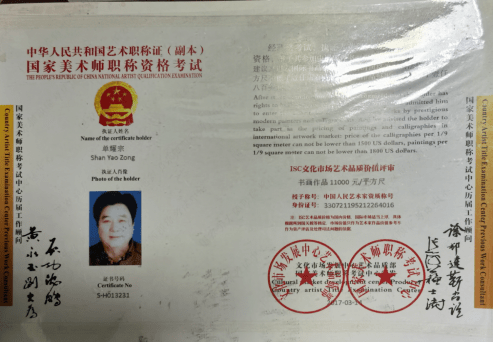 山水|单耀宗——首届国际艺术家金马奖