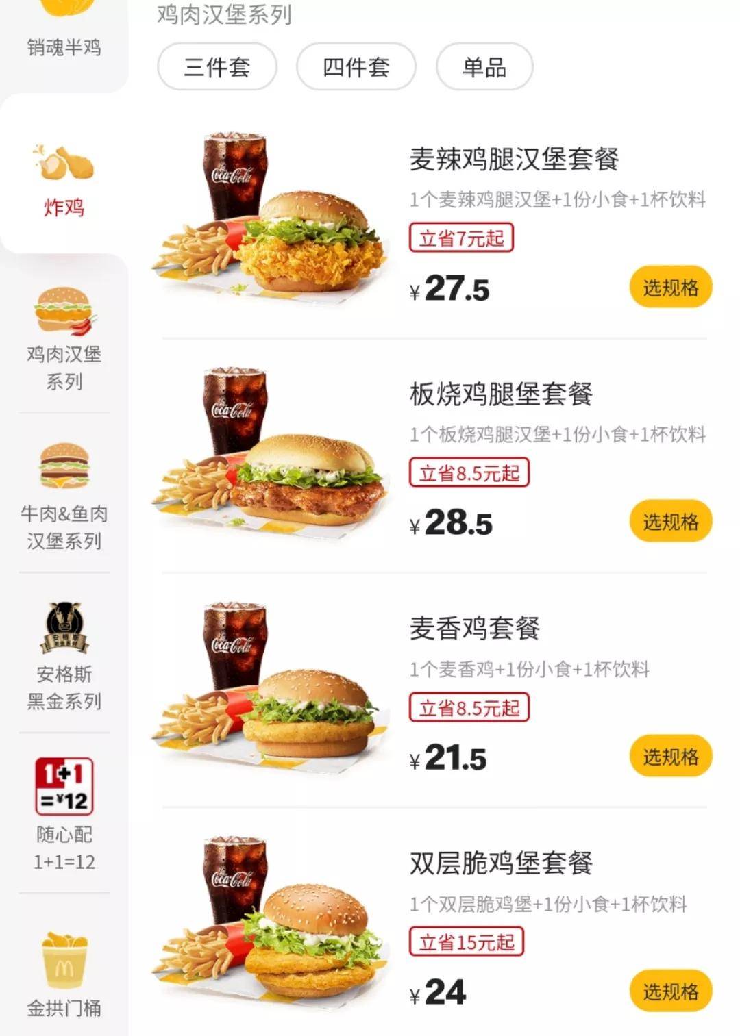 麦当劳套餐价格表2021图片
