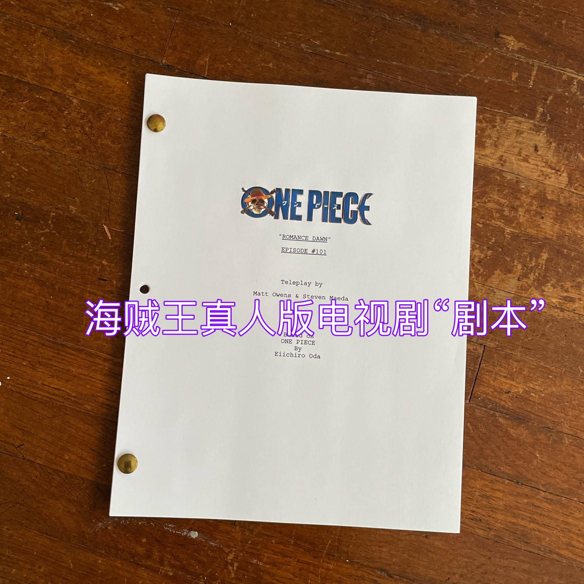 蜘蛛|《海贼王真人版》正式开拍！欧美版本，爱不上来
