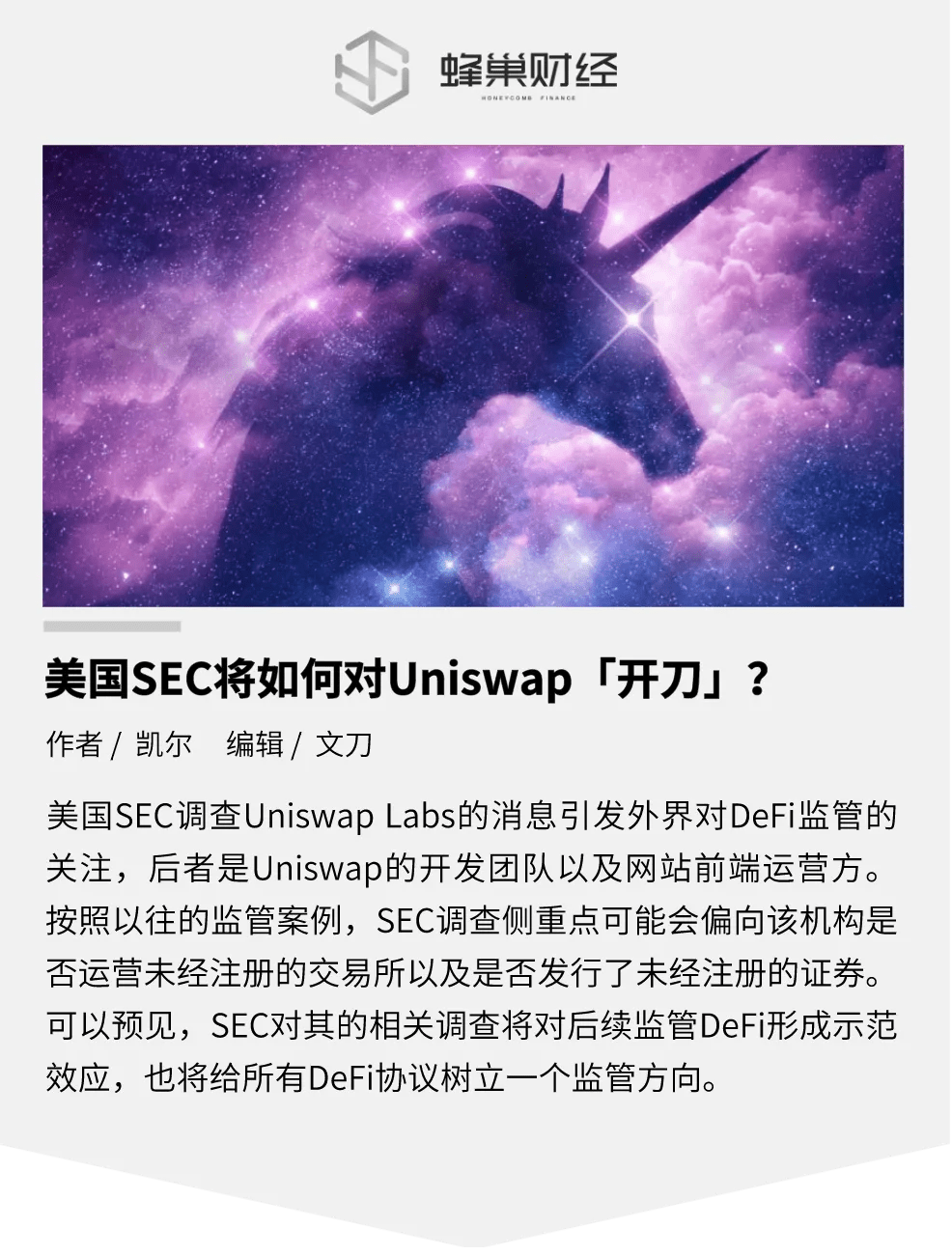 美国SEC将如何对Uniswap「开刀」？_搜狐网