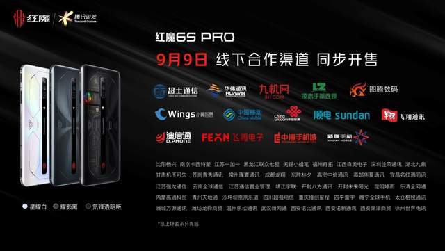 Magic|3999元起享骁龙888Plus+航天级散热黑科技！高颜值游戏手机红魔6S Pro发布