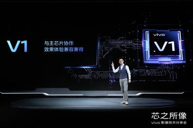 手机|vivo自研芯片V1开启硬件级算法时代 将于X70系列亮相