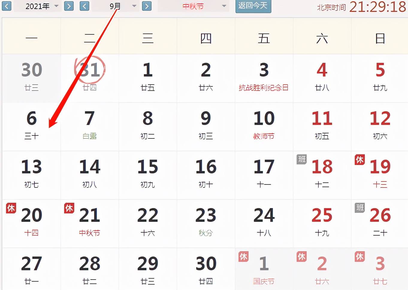 方面|2021年9月6号好运指数。