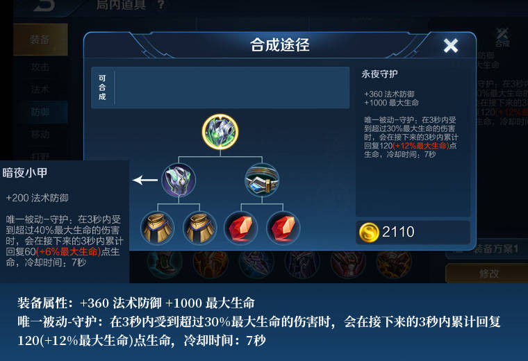 觉得程咬金太脆难以抗伤不妨尝试热门出装双烧流