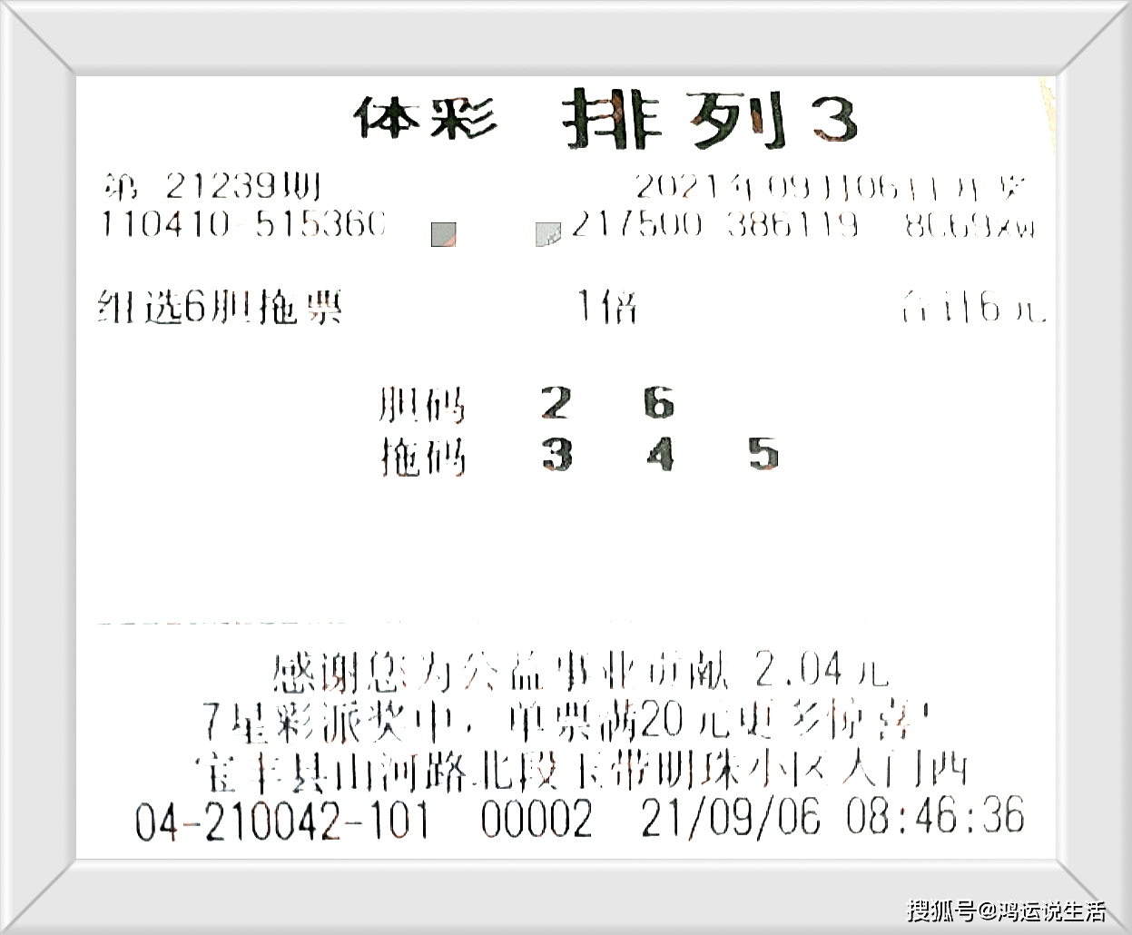 第239期3d排列三晒票欣赏40倍复式票再次出击好运会降临吗