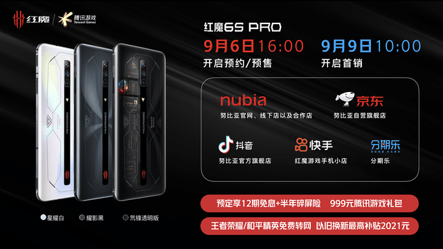 3999起红魔6S Pro！氘锋透明与战地迷彩演绎高颜值游戏手机-最极客