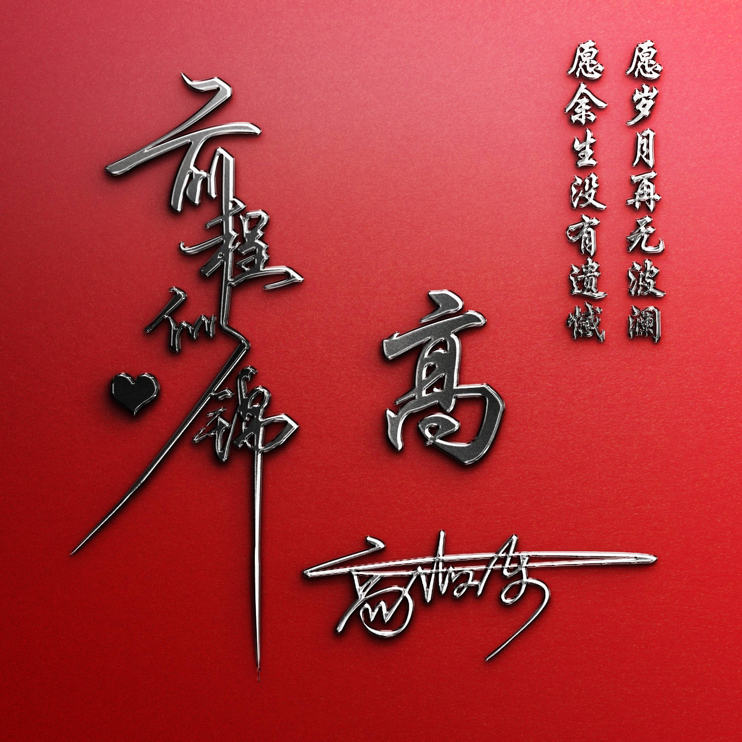 明煊|你的微信头像多久没换了？2021最新前程似锦励志签名头像，请查收