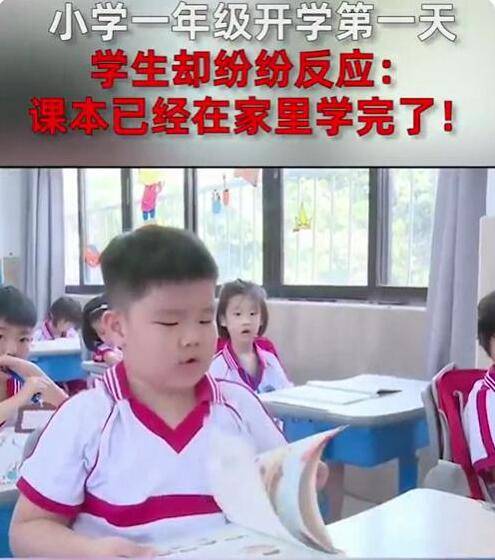 学生上课|“超前教育”带来了什么？一年级学生喊话老师：你教的我都学过了