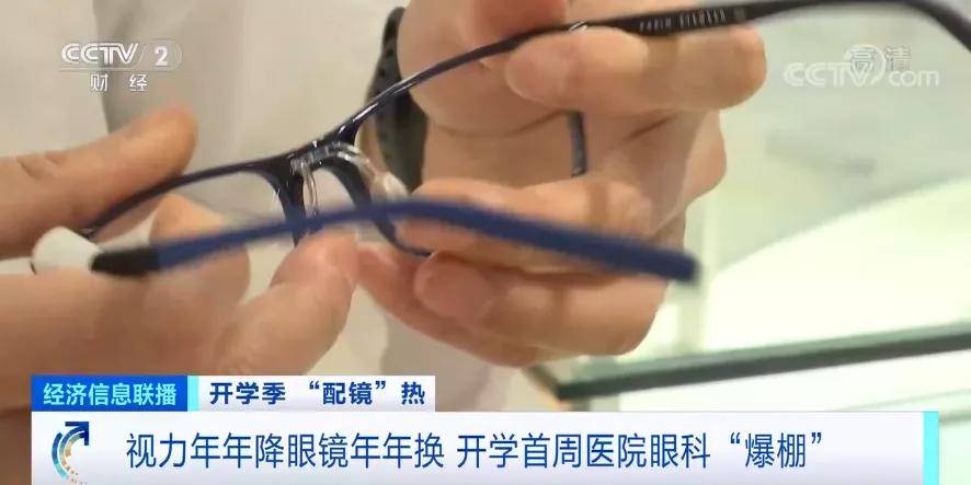 禁忌症|开学首周医院眼科“爆棚”，学生验光配镜小高峰！配镜加保养一年近2万元