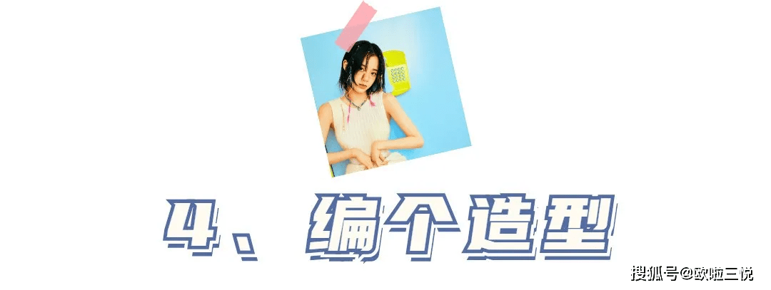 发型|美丽笔记，4款发型减龄显脸小！不挑人！